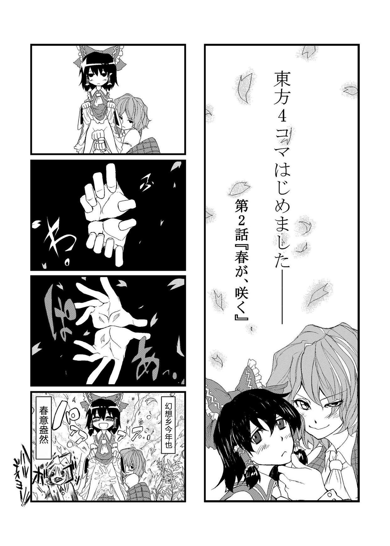 东方同人漫画韩漫全集-节操尽失的四格无删减无遮挡章节图片 