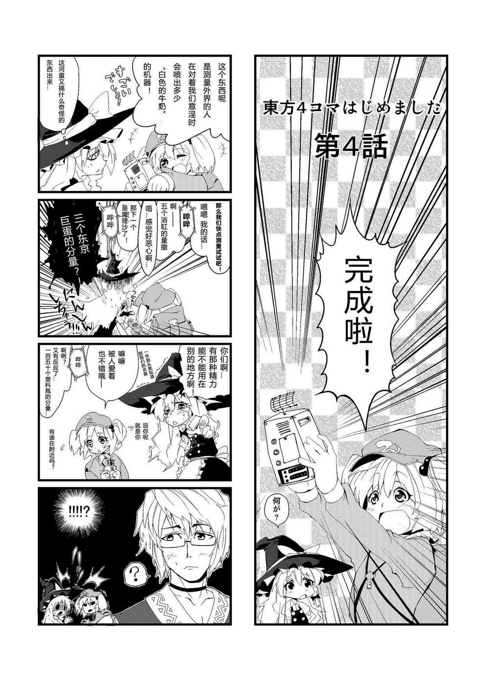 东方同人漫画韩漫全集-节操尽失的四格无删减无遮挡章节图片 