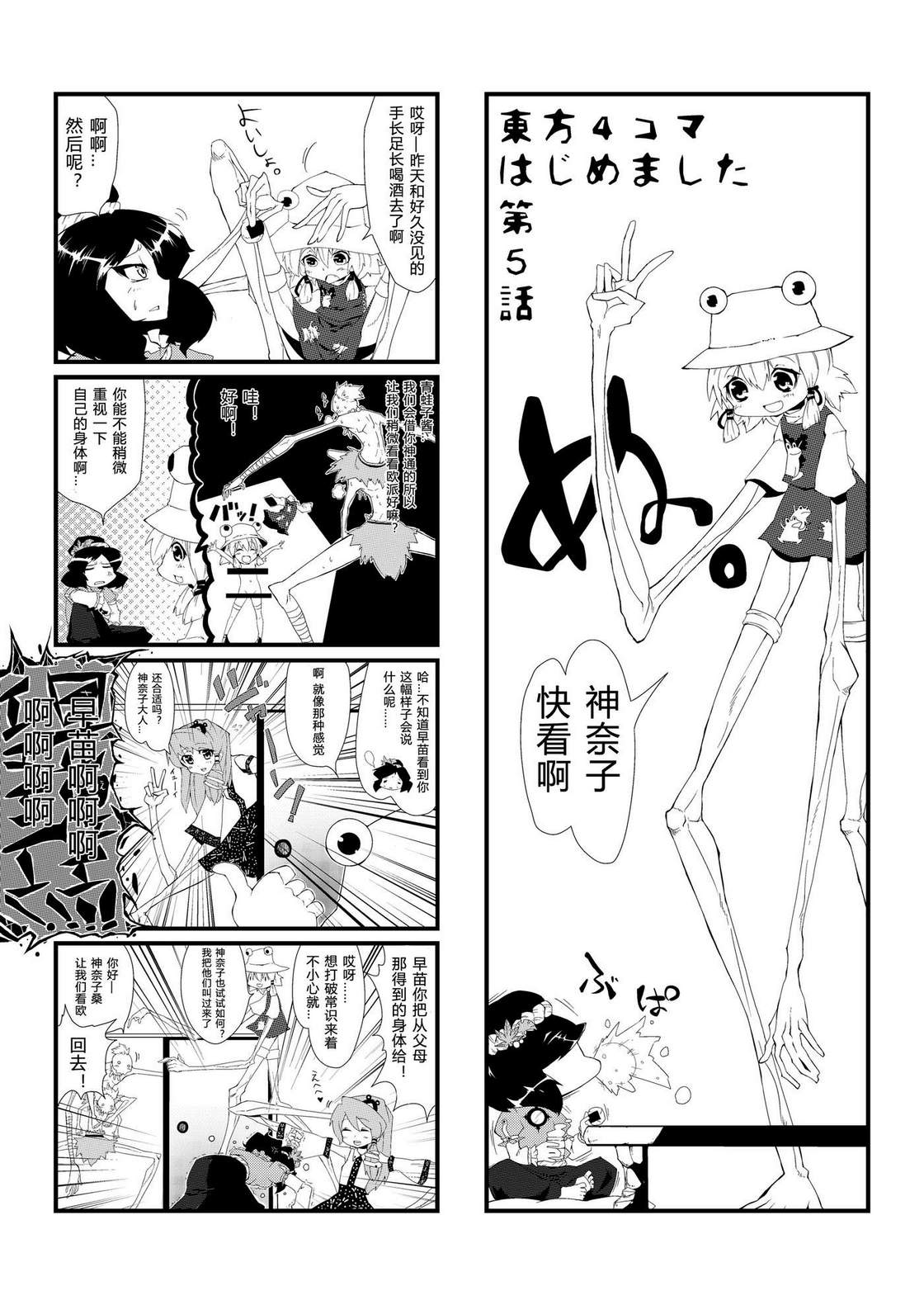 东方同人漫画韩漫全集-节操尽失的四格无删减无遮挡章节图片 