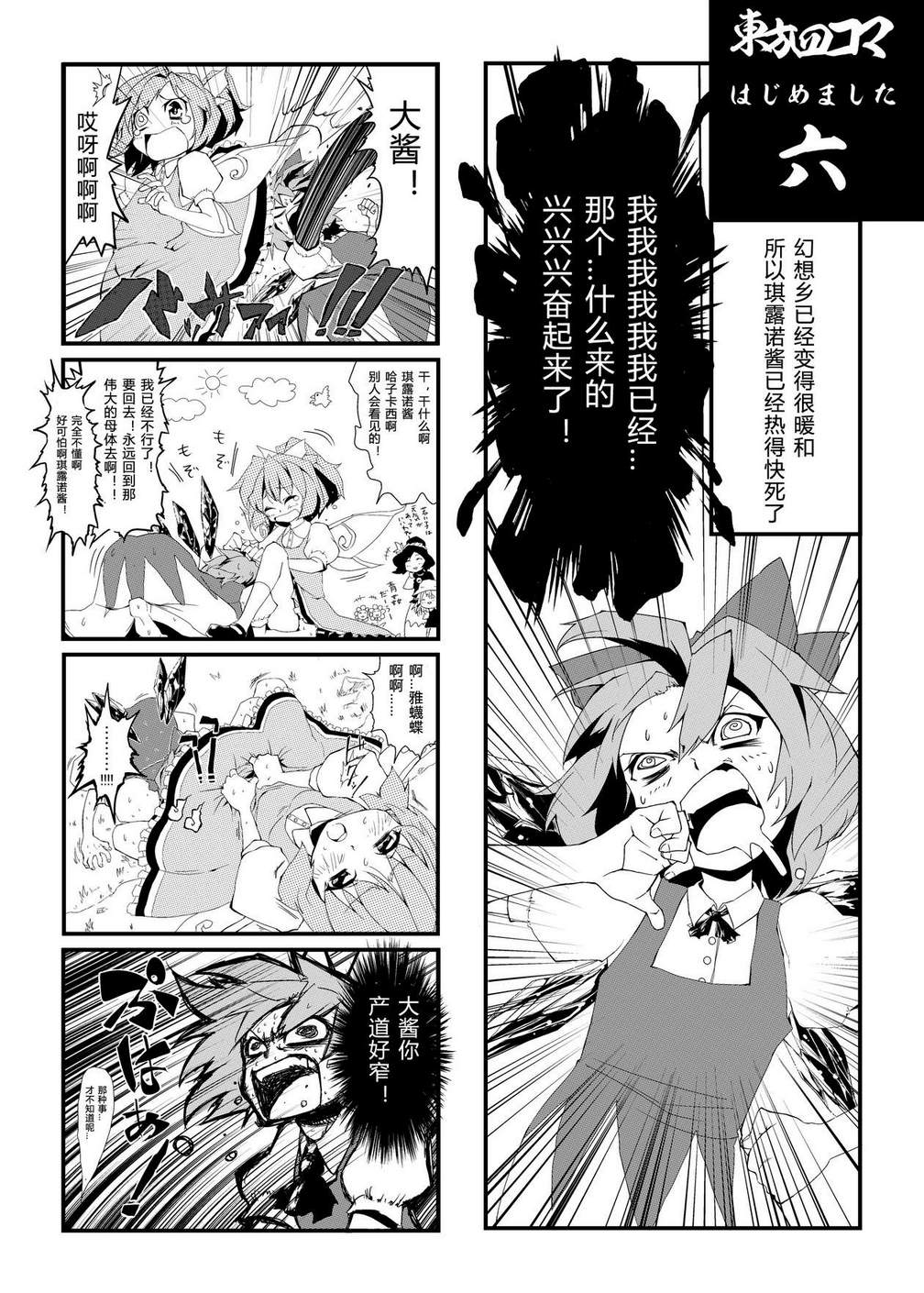 东方同人漫画韩漫全集-节操尽失的四格无删减无遮挡章节图片 