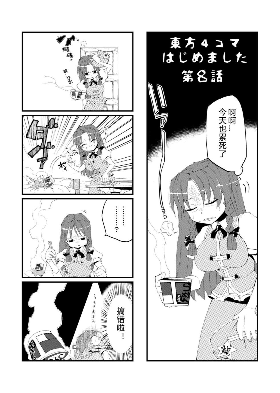 东方同人漫画韩漫全集-节操尽失的四格无删减无遮挡章节图片 