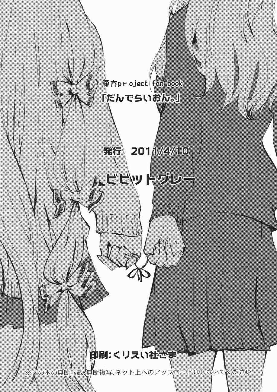 东方同人漫画韩漫全集-蒲公英无删减无遮挡章节图片 