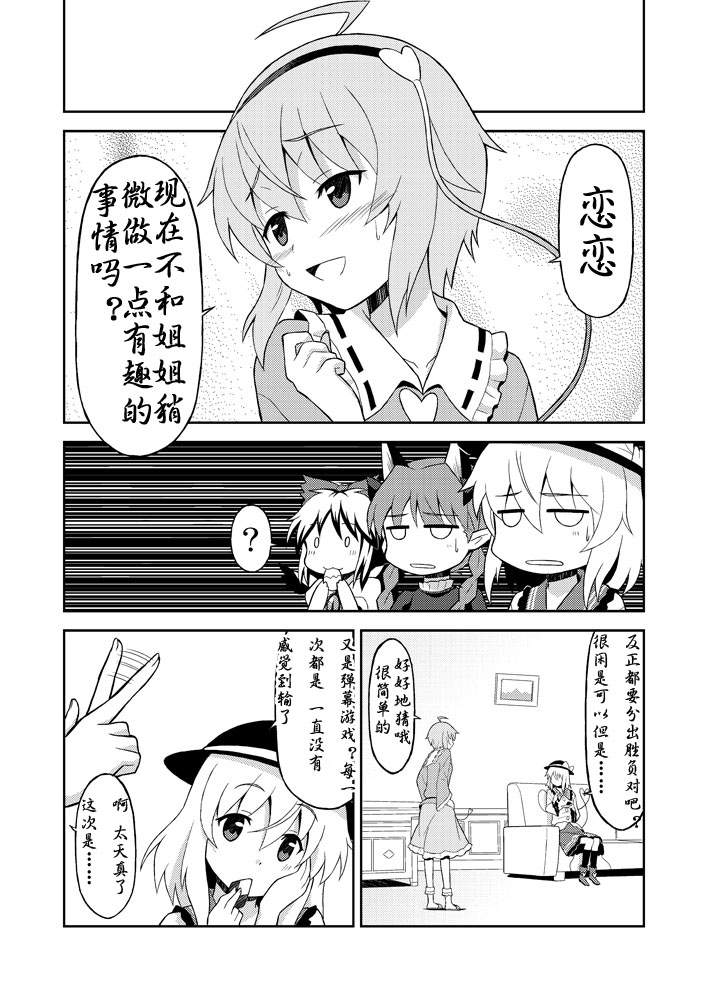 东方同人漫画韩漫全集-蔷薇天国无删减无遮挡章节图片 