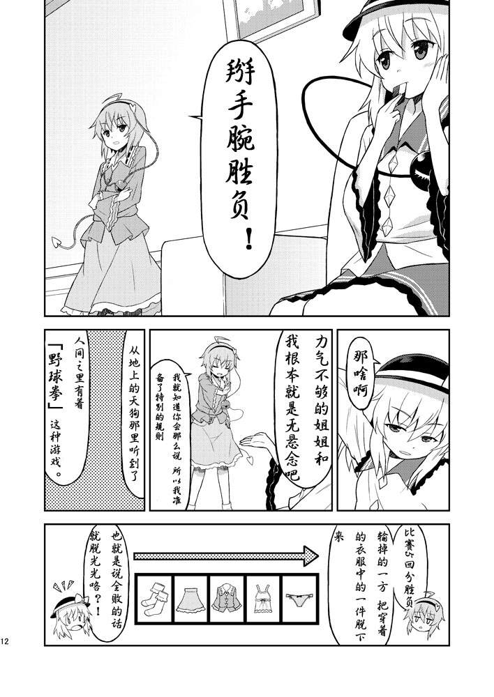 东方同人漫画韩漫全集-蔷薇天国无删减无遮挡章节图片 