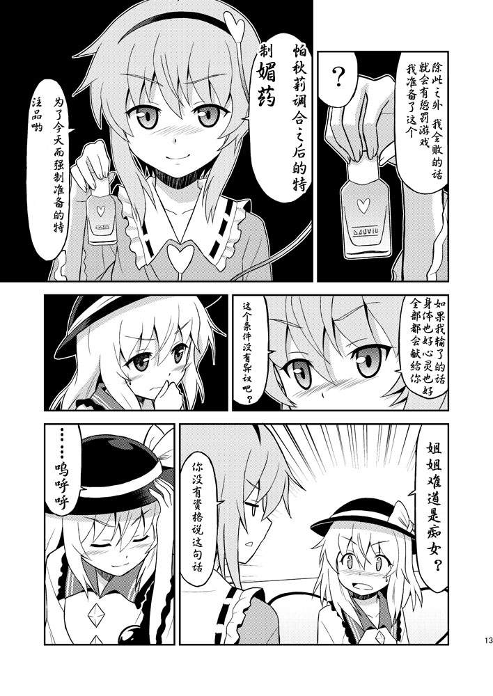 东方同人漫画韩漫全集-蔷薇天国无删减无遮挡章节图片 