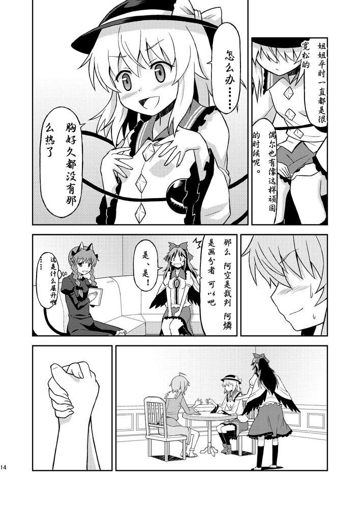 东方同人漫画韩漫全集-蔷薇天国无删减无遮挡章节图片 