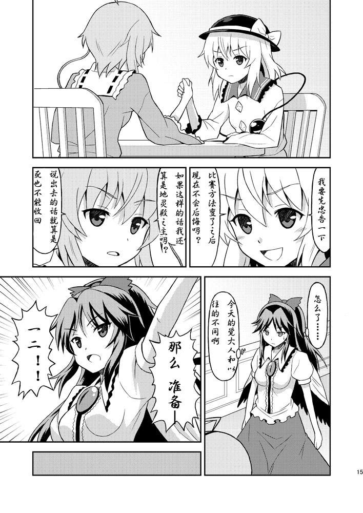 东方同人漫画韩漫全集-蔷薇天国无删减无遮挡章节图片 