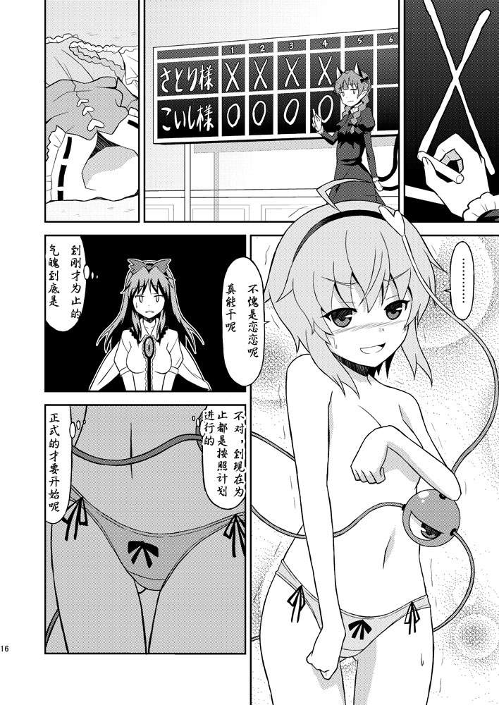 东方同人漫画韩漫全集-蔷薇天国无删减无遮挡章节图片 