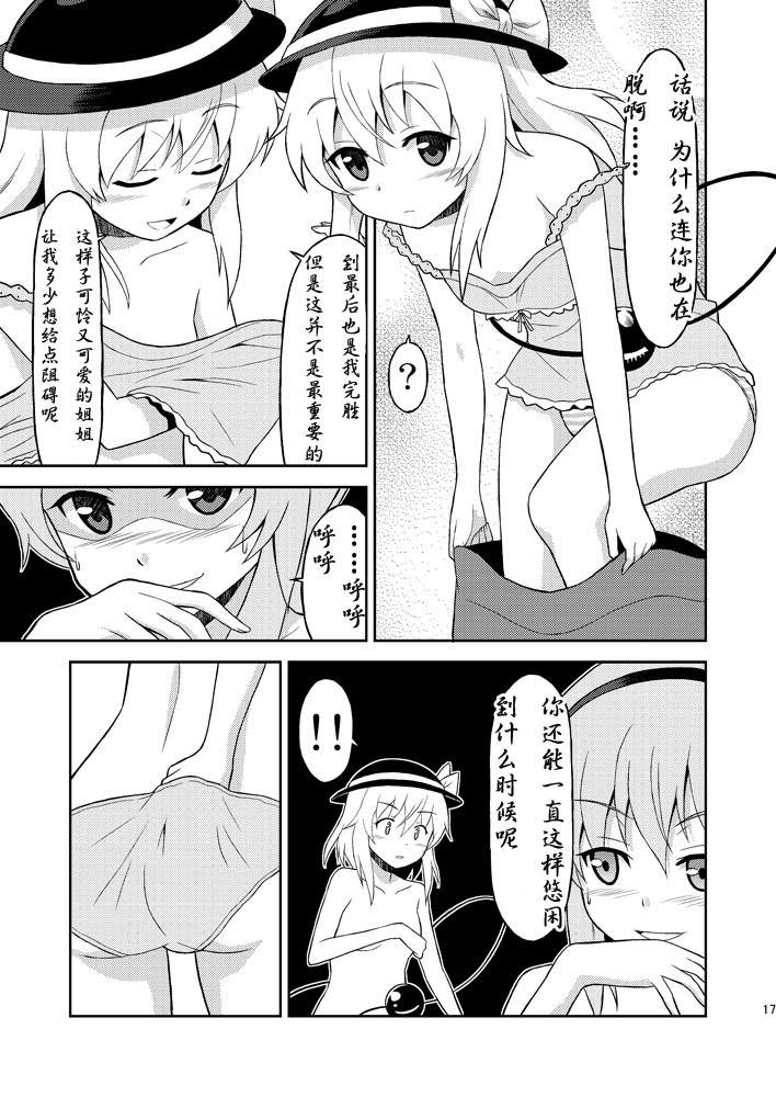 东方同人漫画韩漫全集-蔷薇天国无删减无遮挡章节图片 
