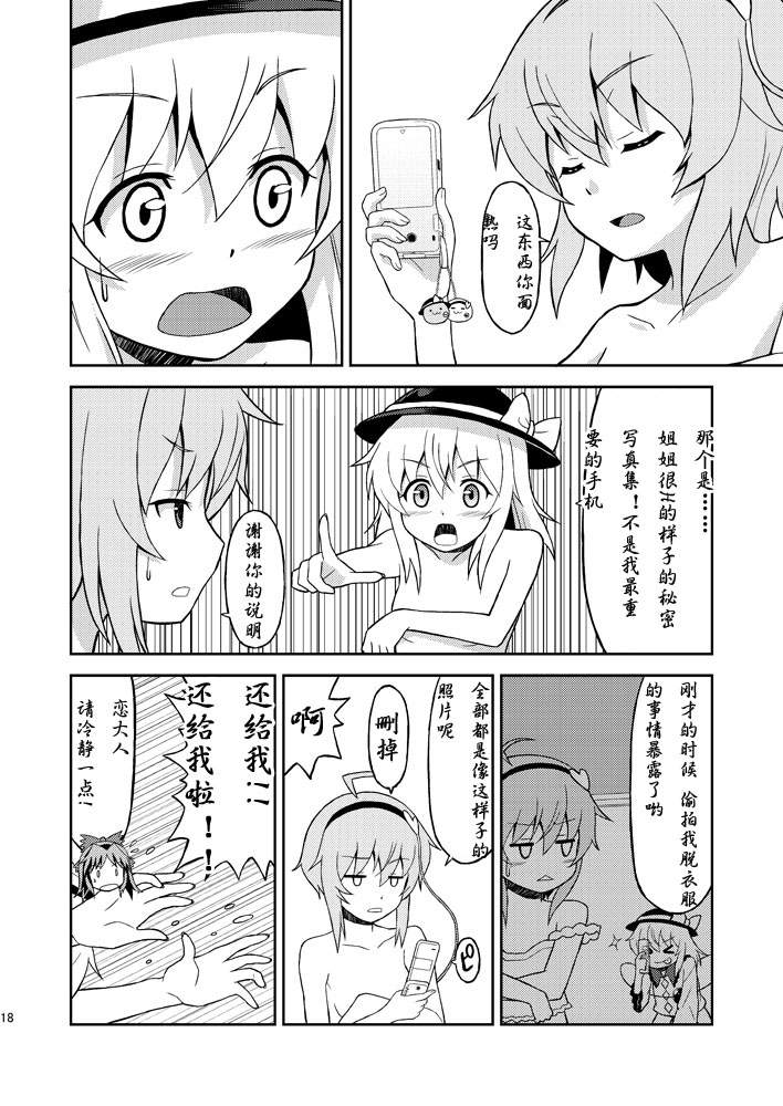 东方同人漫画韩漫全集-蔷薇天国无删减无遮挡章节图片 