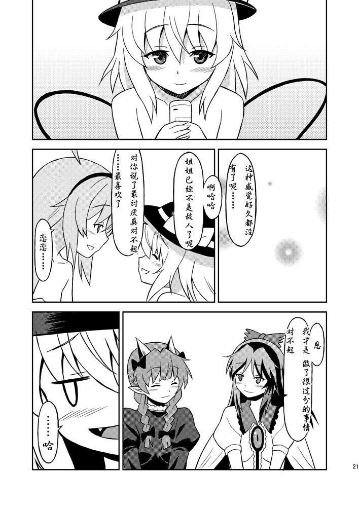 东方同人漫画韩漫全集-蔷薇天国无删减无遮挡章节图片 