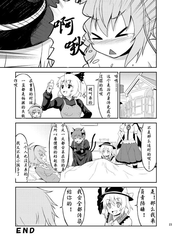 东方同人漫画韩漫全集-蔷薇天国无删减无遮挡章节图片 