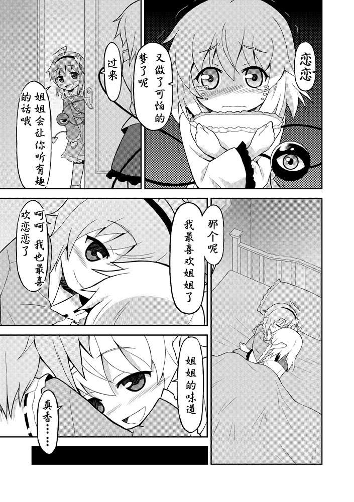 东方同人漫画韩漫全集-蔷薇天国无删减无遮挡章节图片 