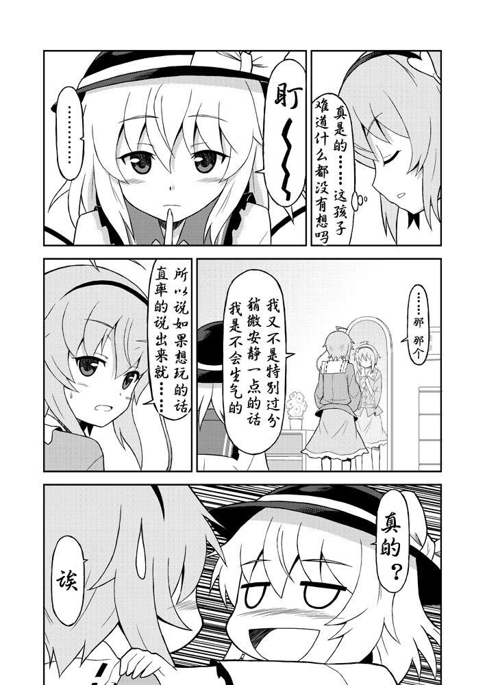 东方同人漫画韩漫全集-蔷薇天国无删减无遮挡章节图片 