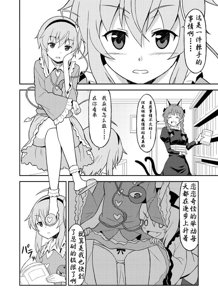 东方同人漫画韩漫全集-蔷薇天国无删减无遮挡章节图片 