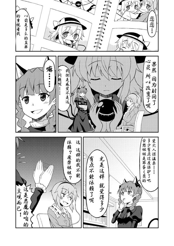 东方同人漫画韩漫全集-蔷薇天国无删减无遮挡章节图片 