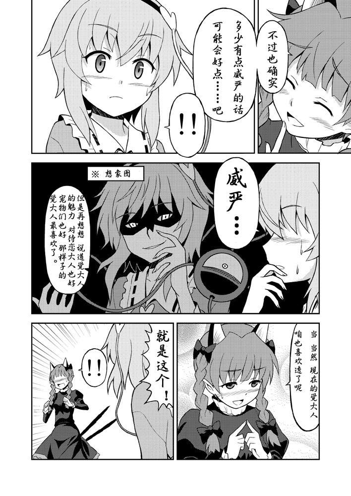 东方同人漫画韩漫全集-蔷薇天国无删减无遮挡章节图片 