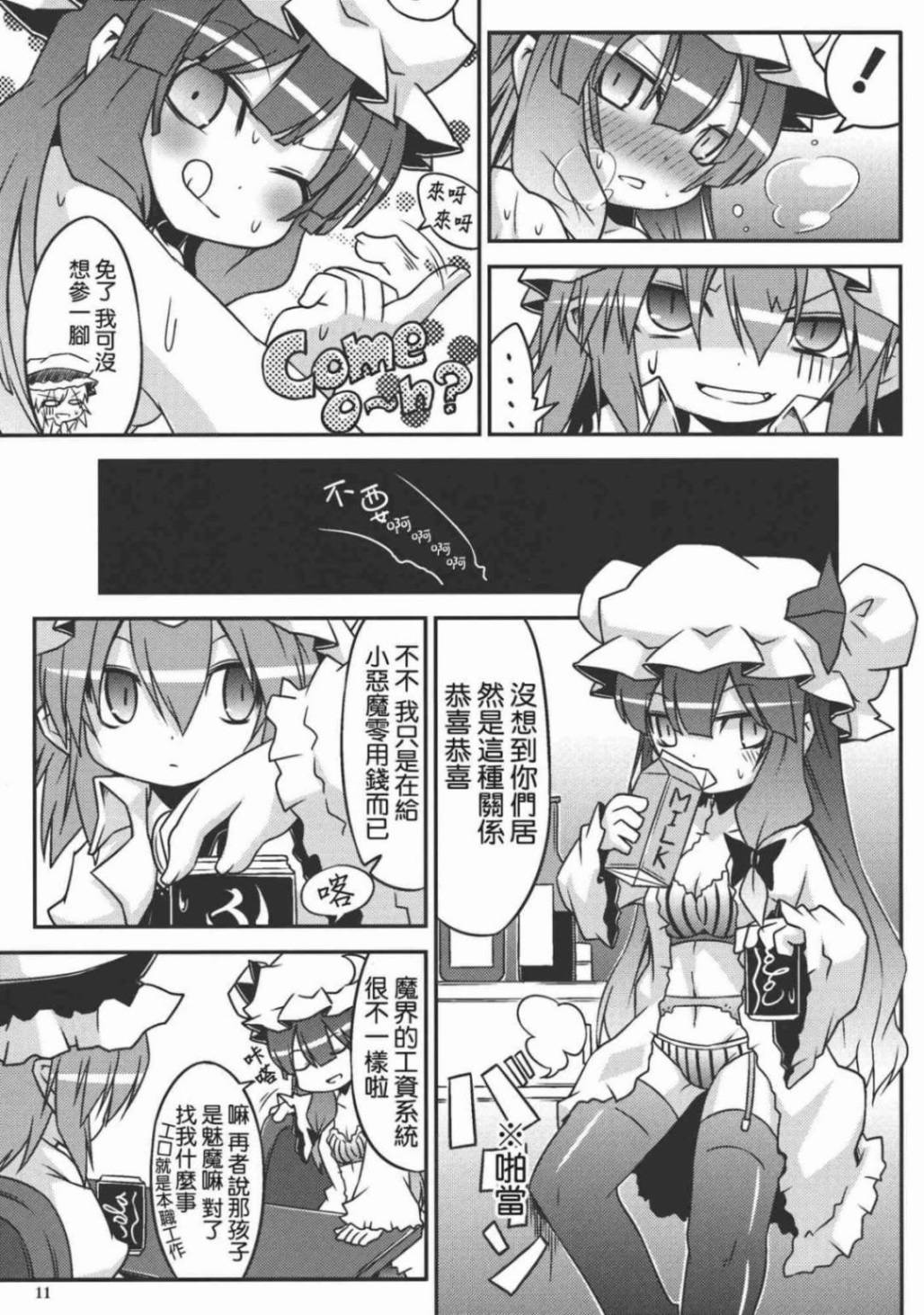 东方同人漫画韩漫全集-蕾米莉亚的零用钱无删减无遮挡章节图片 
