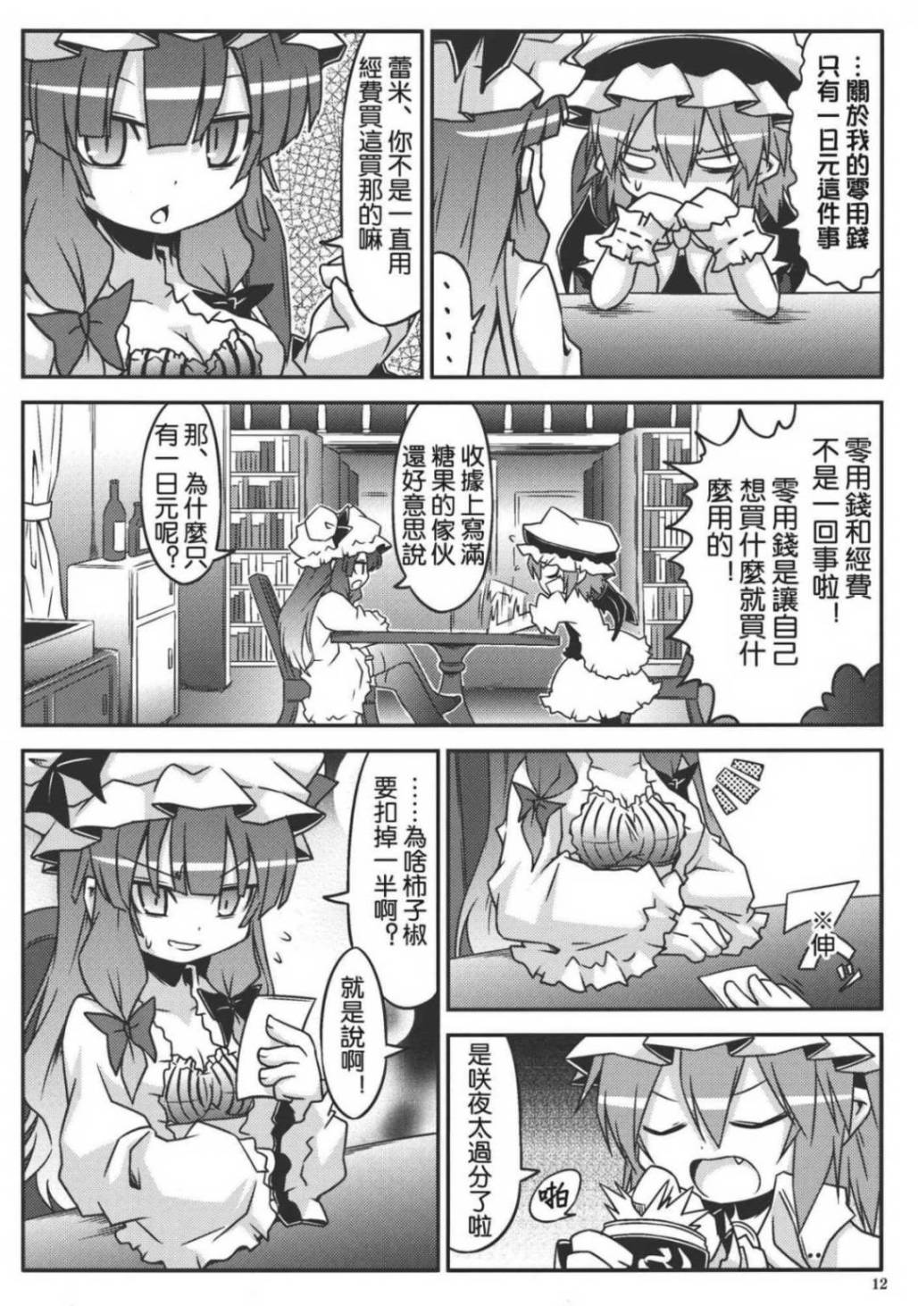 东方同人漫画韩漫全集-蕾米莉亚的零用钱无删减无遮挡章节图片 
