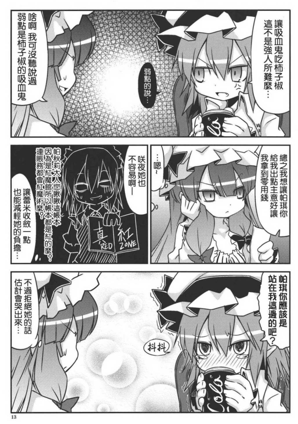 东方同人漫画韩漫全集-蕾米莉亚的零用钱无删减无遮挡章节图片 