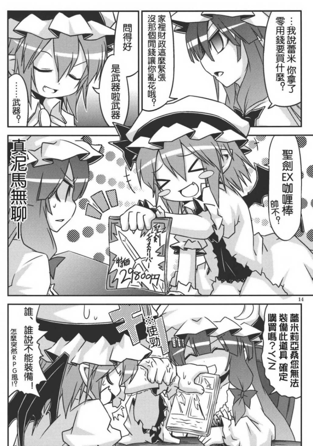 东方同人漫画韩漫全集-蕾米莉亚的零用钱无删减无遮挡章节图片 