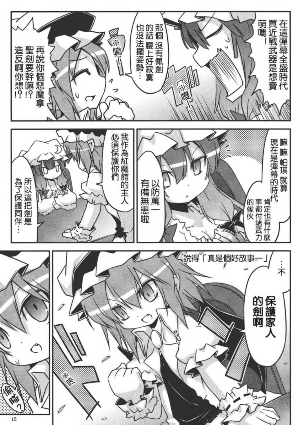东方同人漫画韩漫全集-蕾米莉亚的零用钱无删减无遮挡章节图片 