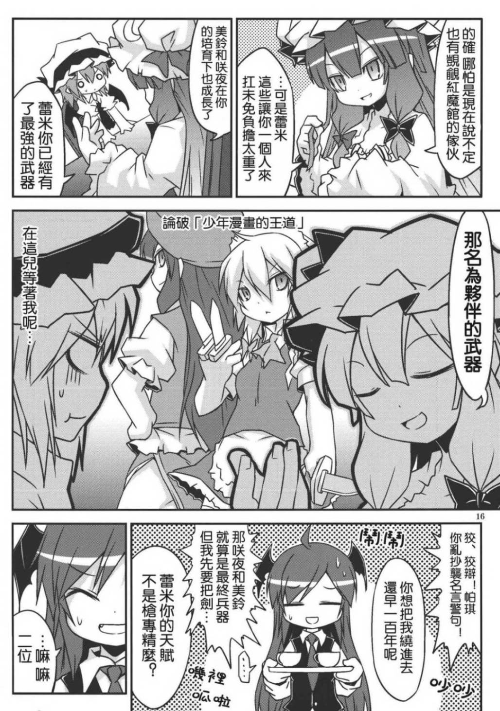 东方同人漫画韩漫全集-蕾米莉亚的零用钱无删减无遮挡章节图片 