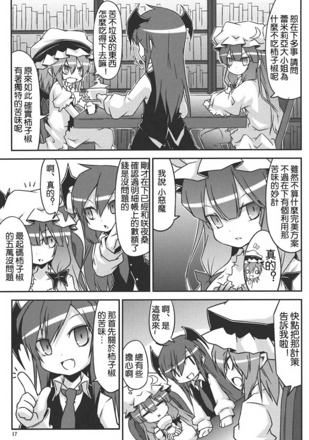 东方同人漫画韩漫全集-蕾米莉亚的零用钱无删减无遮挡章节图片 