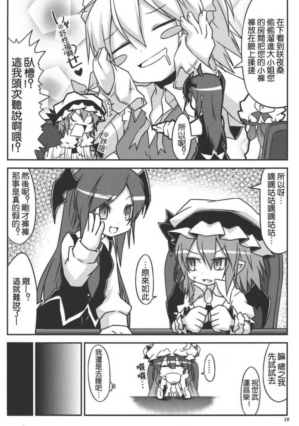 东方同人漫画韩漫全集-蕾米莉亚的零用钱无删减无遮挡章节图片 