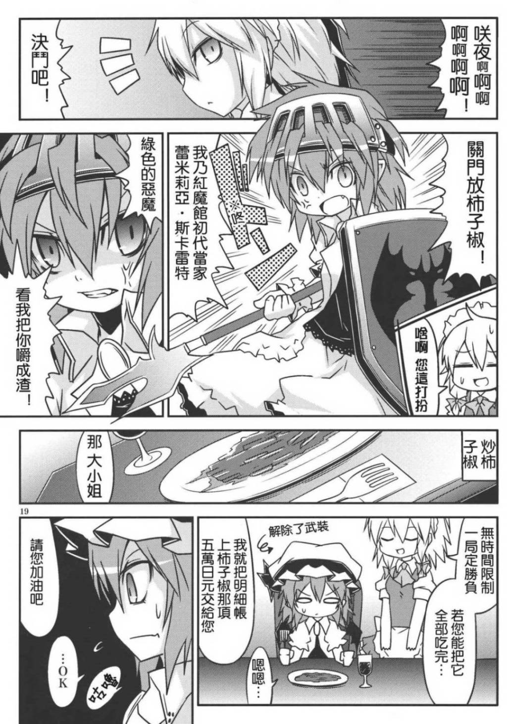 东方同人漫画韩漫全集-蕾米莉亚的零用钱无删减无遮挡章节图片 