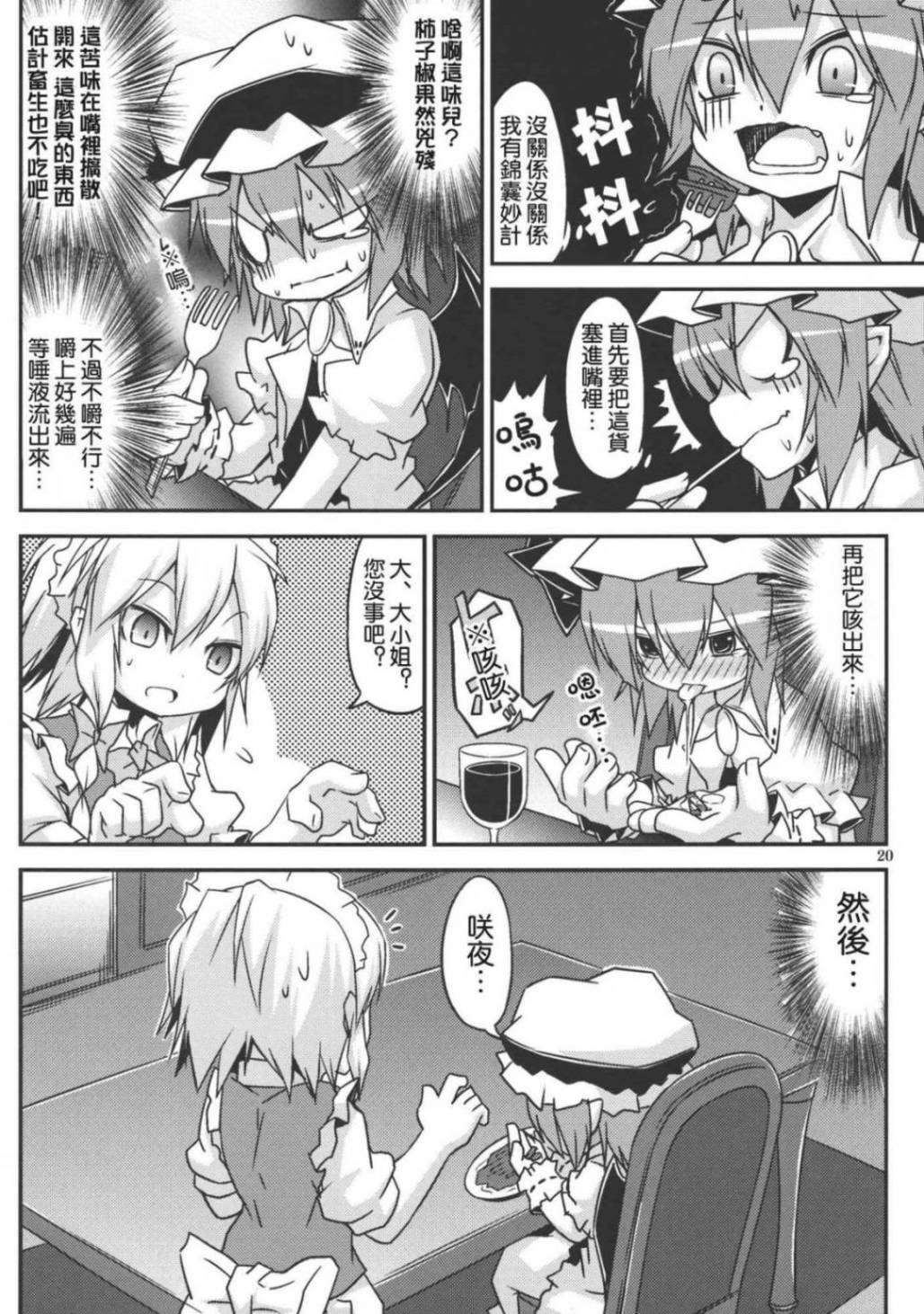 东方同人漫画韩漫全集-蕾米莉亚的零用钱无删减无遮挡章节图片 