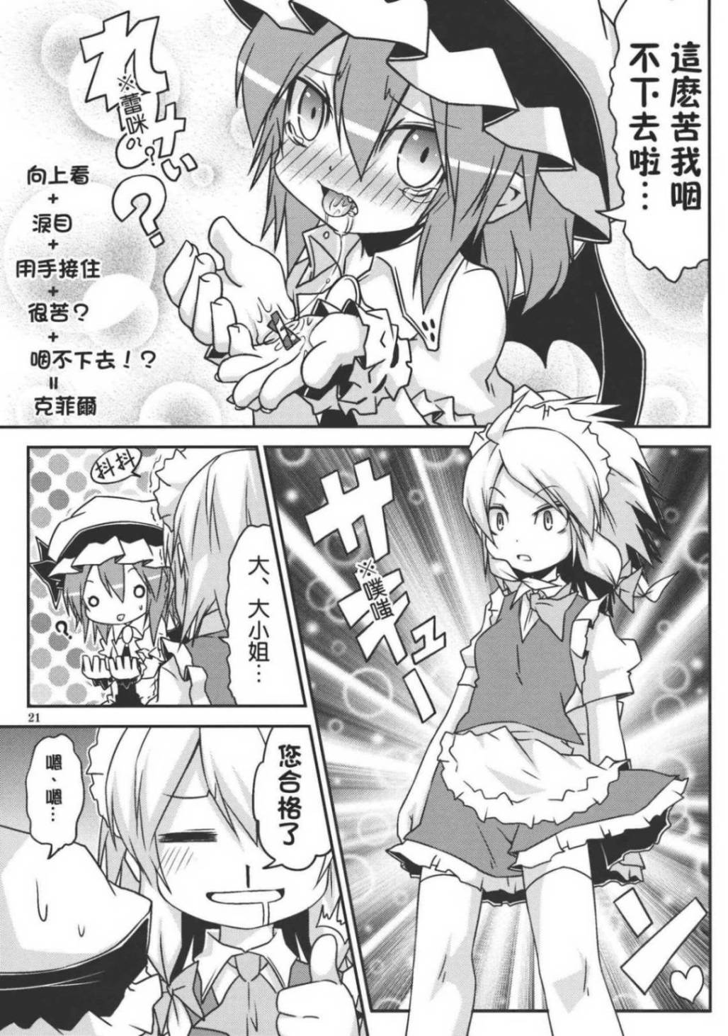 东方同人漫画韩漫全集-蕾米莉亚的零用钱无删减无遮挡章节图片 