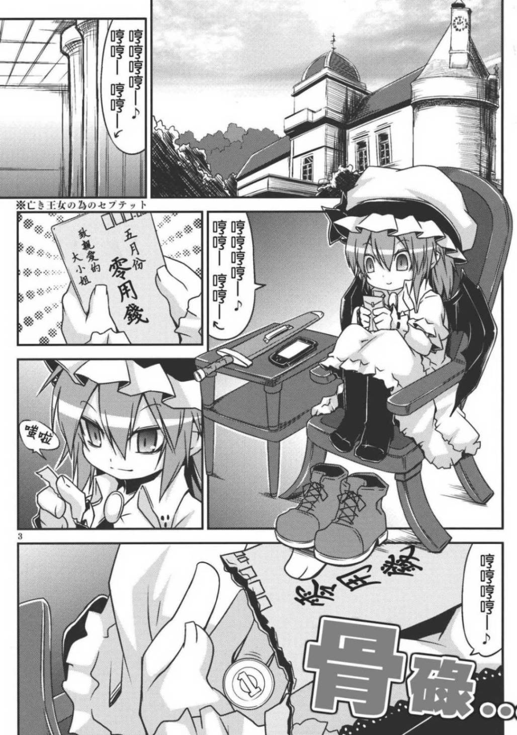 东方同人漫画韩漫全集-蕾米莉亚的零用钱无删减无遮挡章节图片 