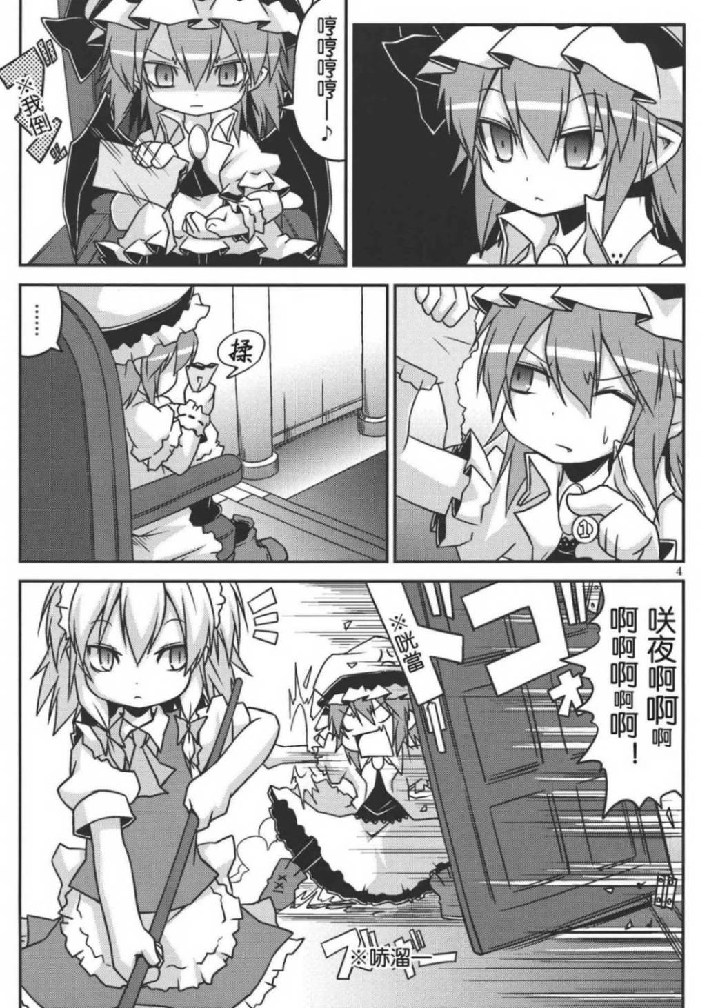东方同人漫画韩漫全集-蕾米莉亚的零用钱无删减无遮挡章节图片 