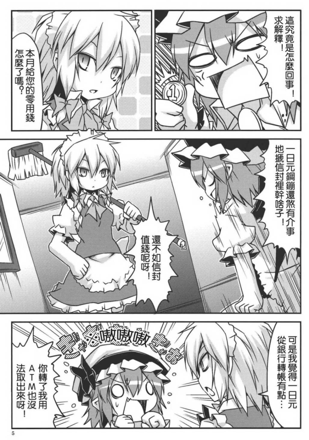 东方同人漫画韩漫全集-蕾米莉亚的零用钱无删减无遮挡章节图片 