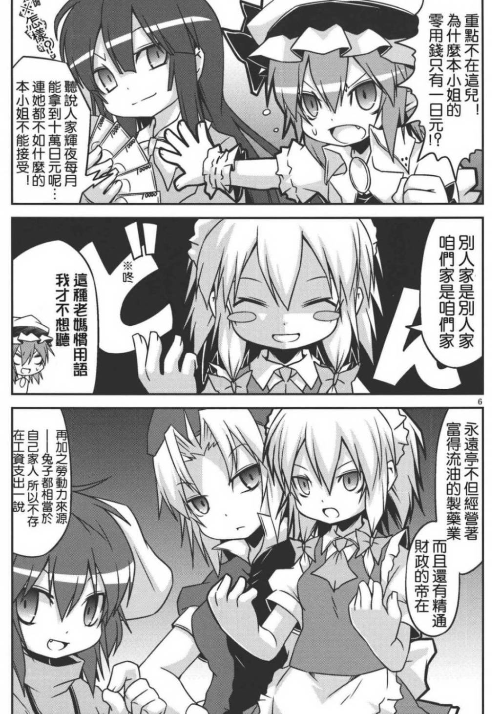 东方同人漫画韩漫全集-蕾米莉亚的零用钱无删减无遮挡章节图片 