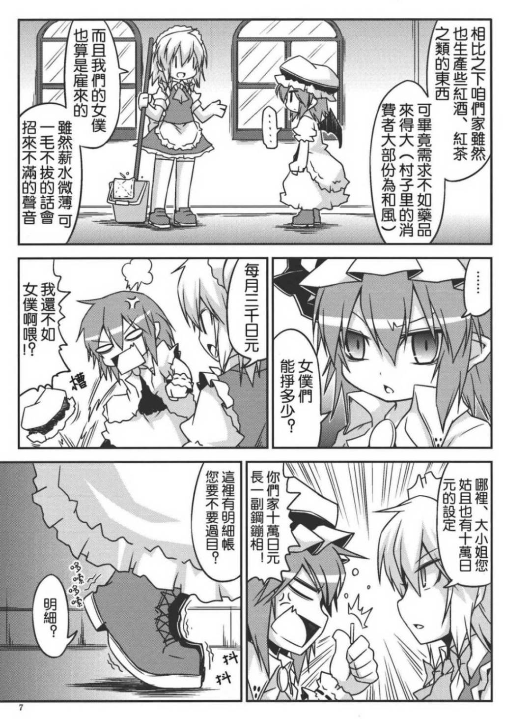 东方同人漫画韩漫全集-蕾米莉亚的零用钱无删减无遮挡章节图片 