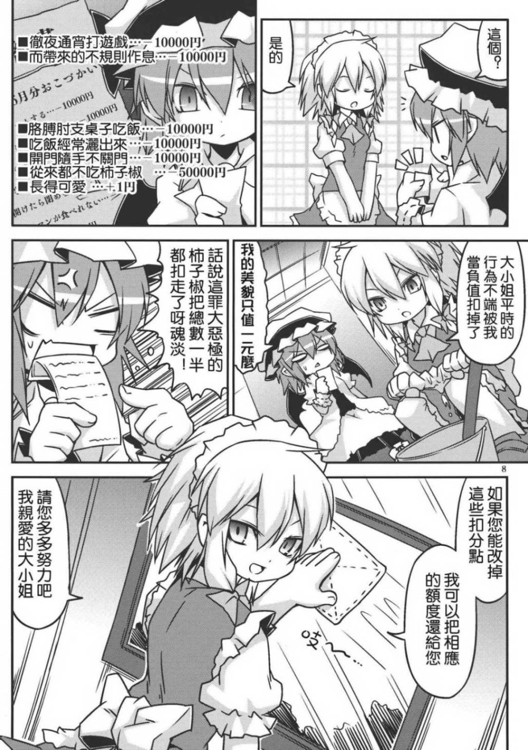 东方同人漫画韩漫全集-蕾米莉亚的零用钱无删减无遮挡章节图片 