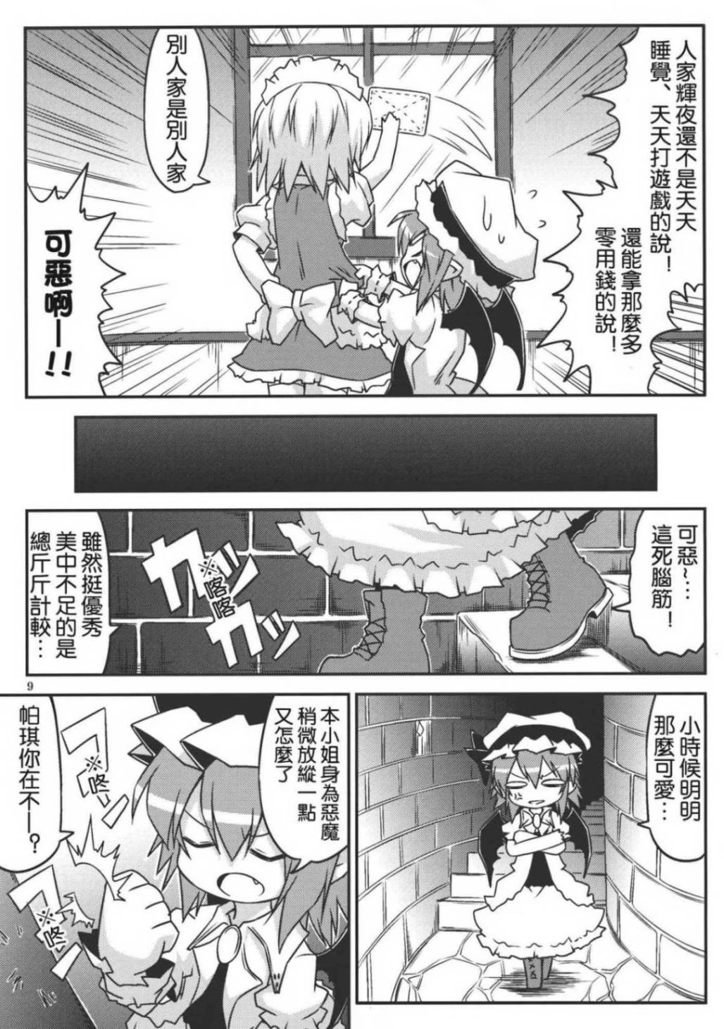 东方同人漫画韩漫全集-蕾米莉亚的零用钱无删减无遮挡章节图片 