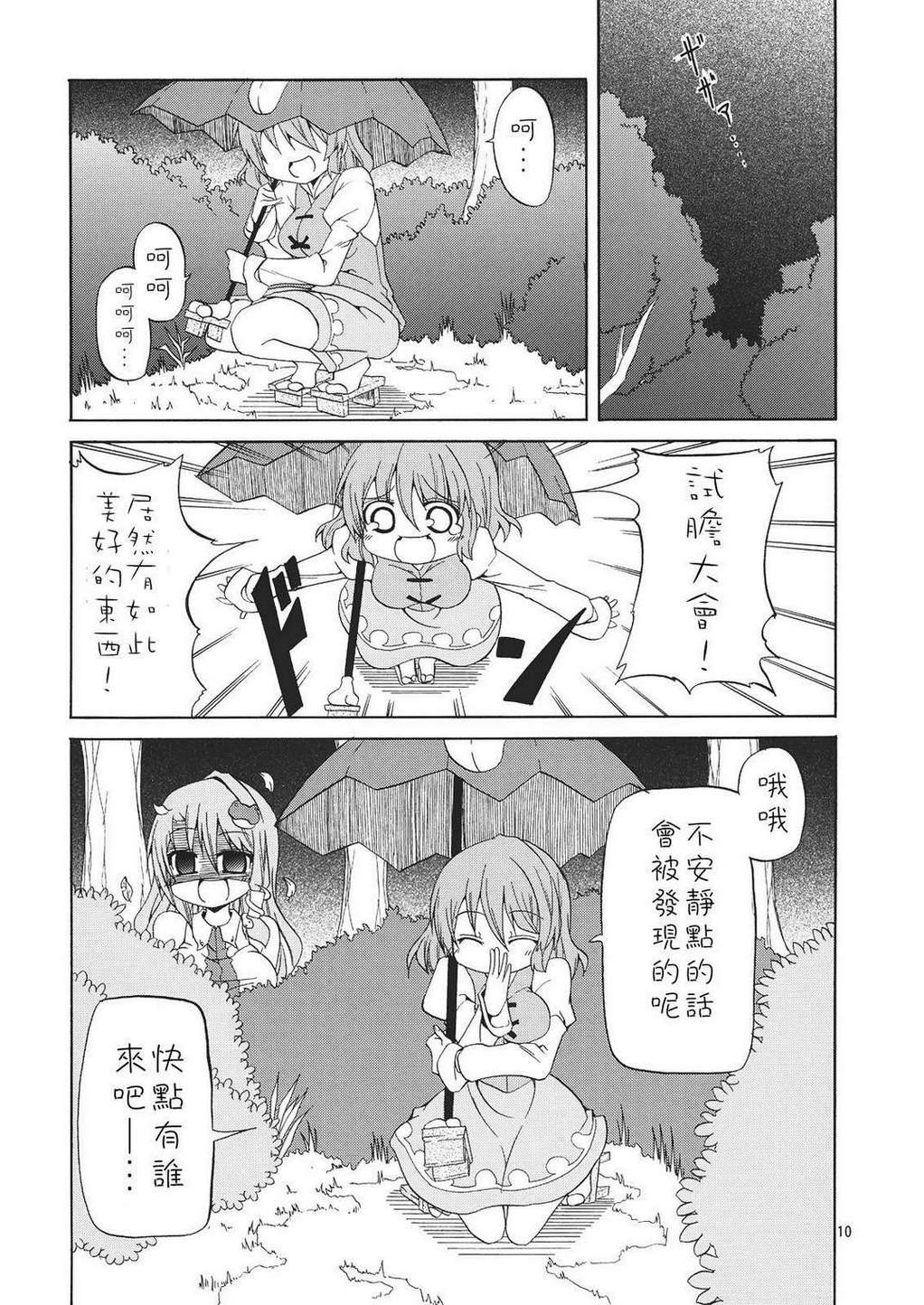 东方同人漫画韩漫全集-试试胆子无删减无遮挡章节图片 