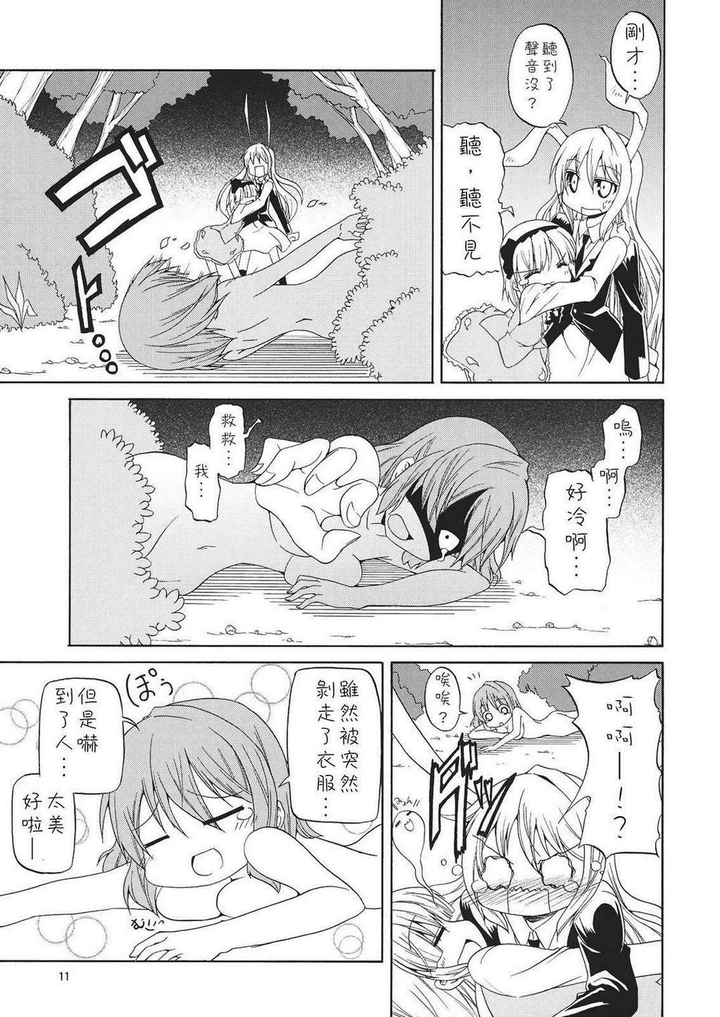 东方同人漫画韩漫全集-试试胆子无删减无遮挡章节图片 