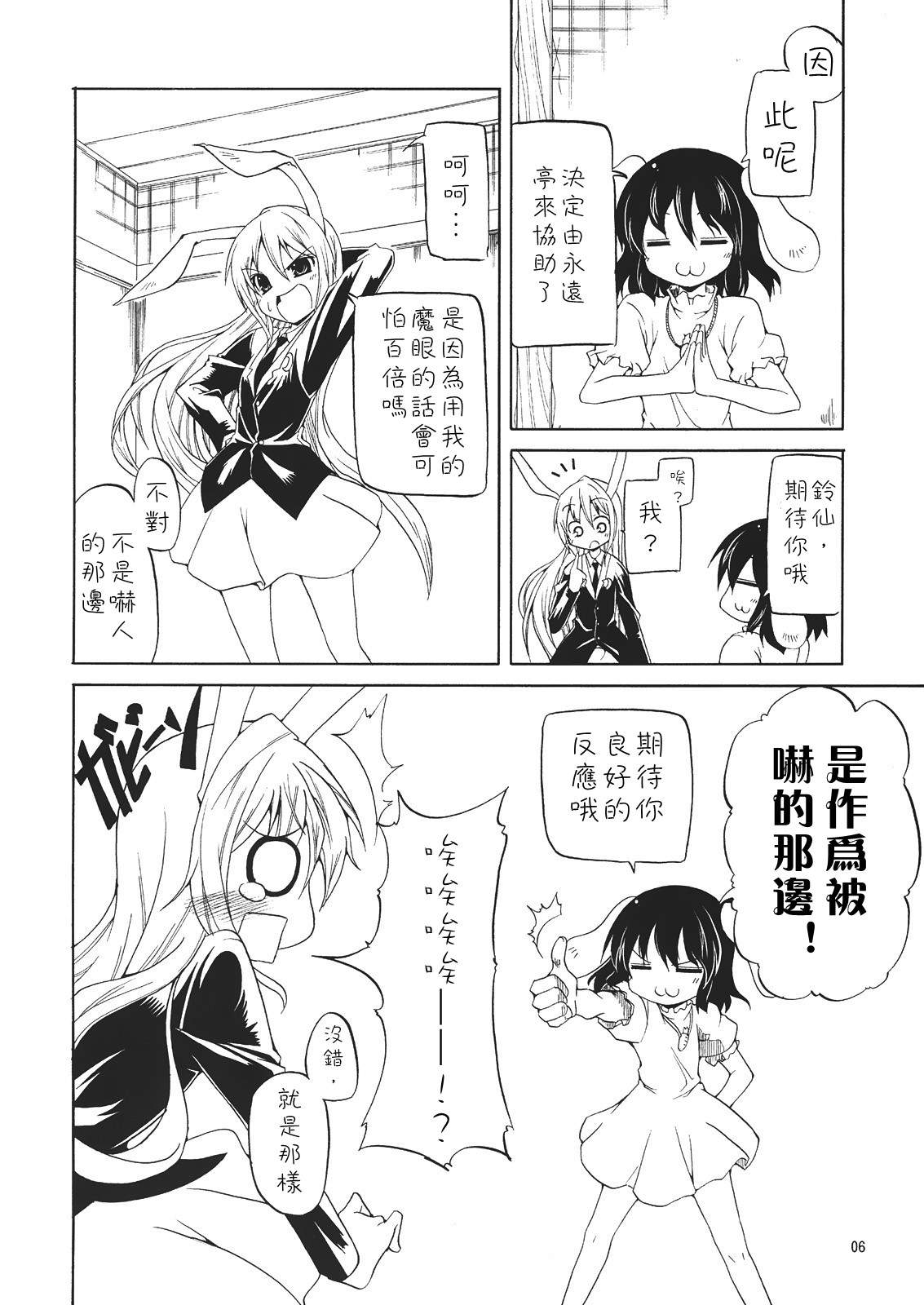 东方同人漫画韩漫全集-试试胆子无删减无遮挡章节图片 