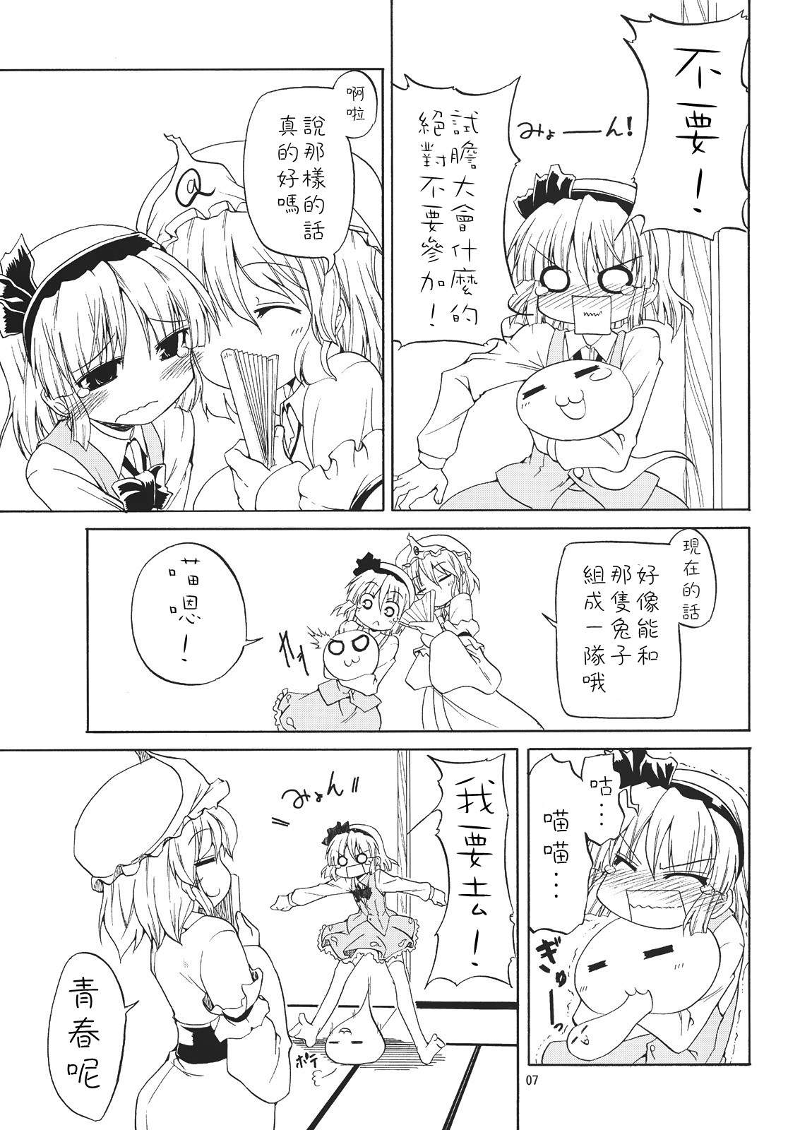 东方同人漫画韩漫全集-试试胆子无删减无遮挡章节图片 