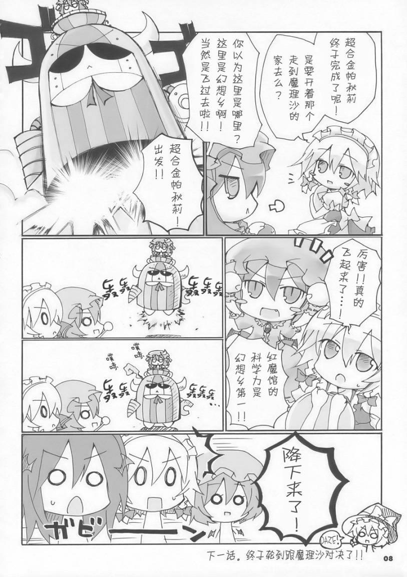 东方同人漫画韩漫全集-超合金帕秋莉Z无删减无遮挡章节图片 