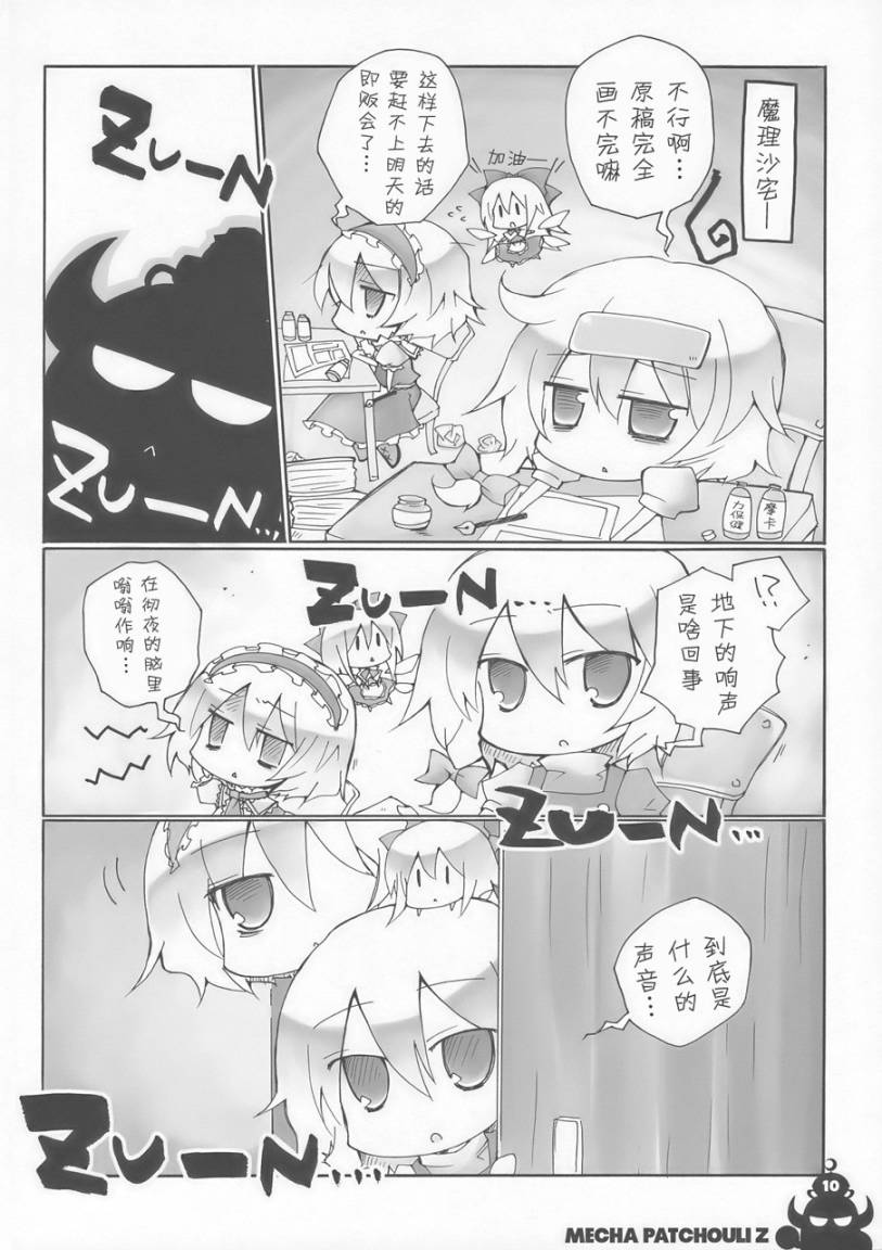 东方同人漫画韩漫全集-超合金帕秋莉Z无删减无遮挡章节图片 