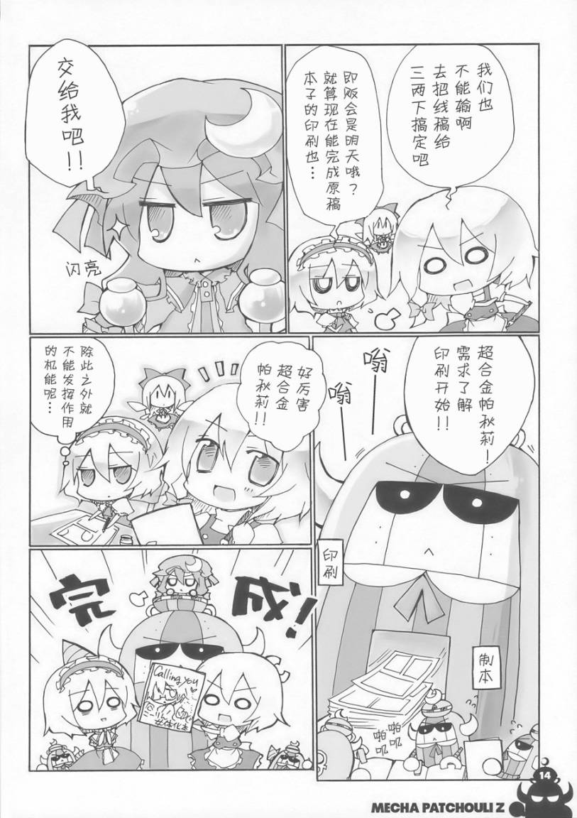 东方同人漫画韩漫全集-超合金帕秋莉Z无删减无遮挡章节图片 