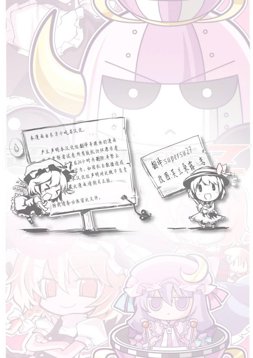 东方同人漫画韩漫全集-超合金帕秋莉Z无删减无遮挡章节图片 