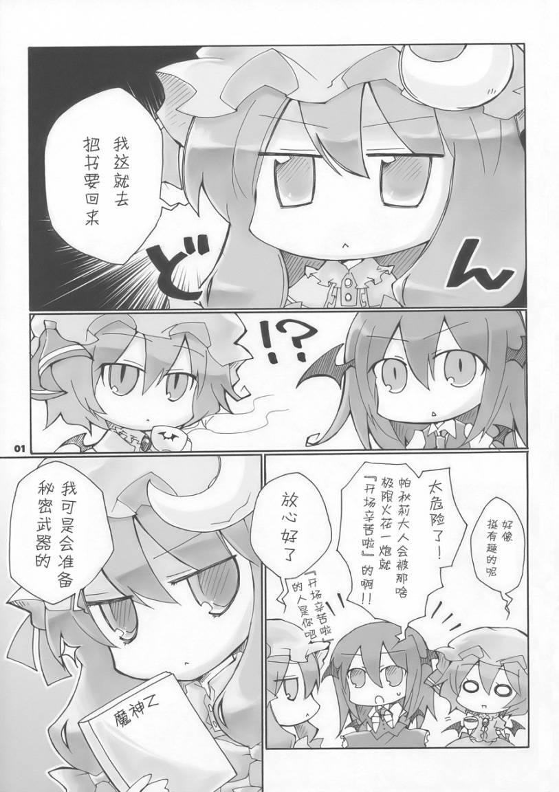 东方同人漫画韩漫全集-超合金帕秋莉Z无删减无遮挡章节图片 