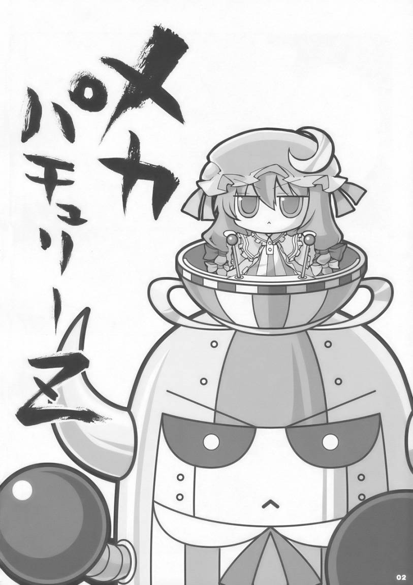 东方同人漫画韩漫全集-超合金帕秋莉Z无删减无遮挡章节图片 