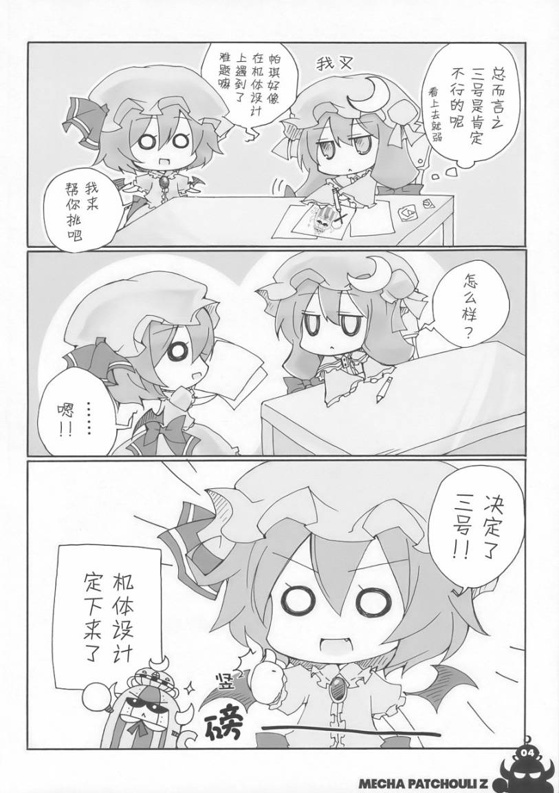 东方同人漫画韩漫全集-超合金帕秋莉Z无删减无遮挡章节图片 